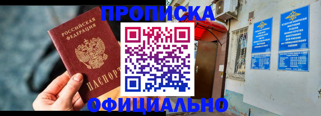 прописка 2025 в Вязниках